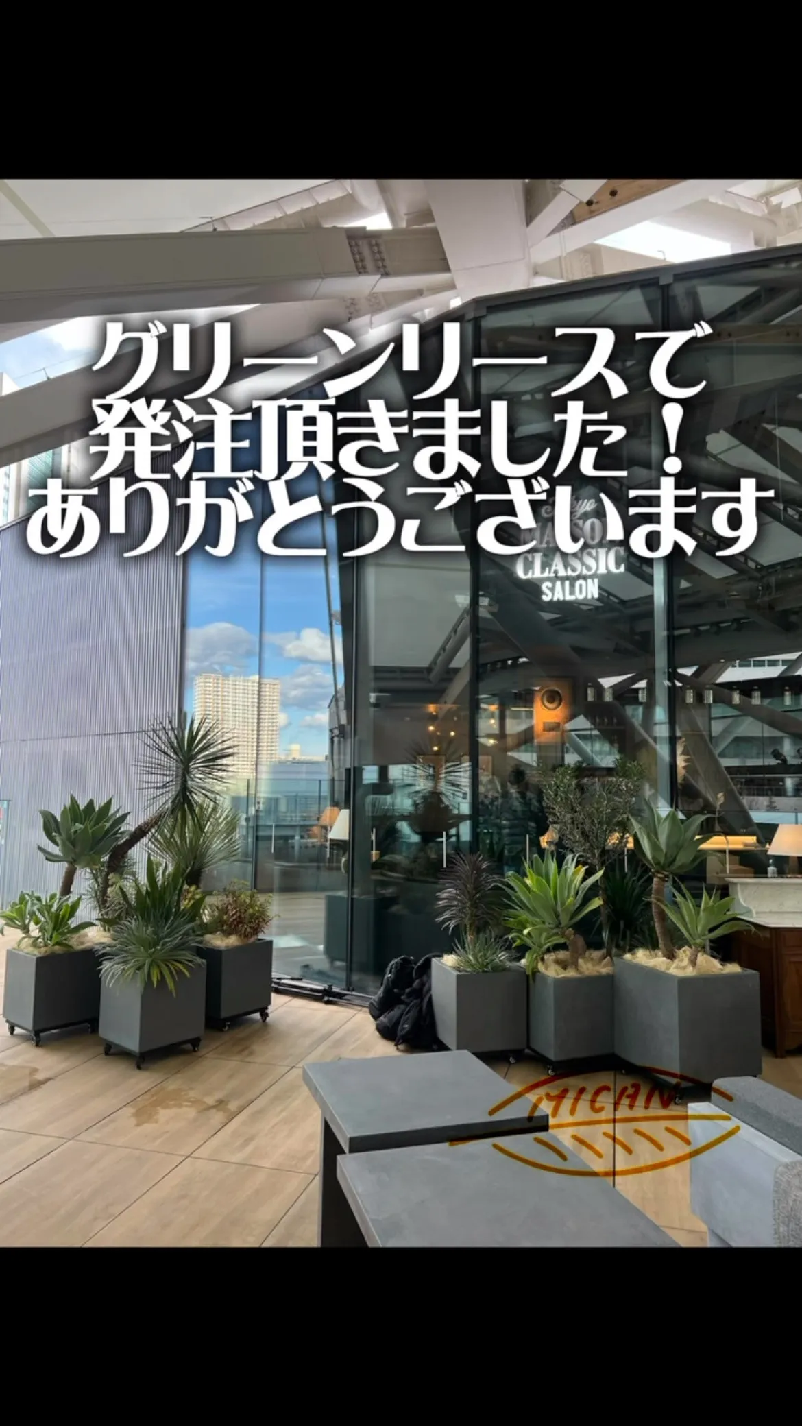 今回は高輪ゲートウェイ駅に新しくオープンした